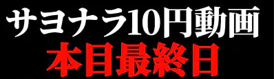 ソクミル10円動画　答え合わせ！